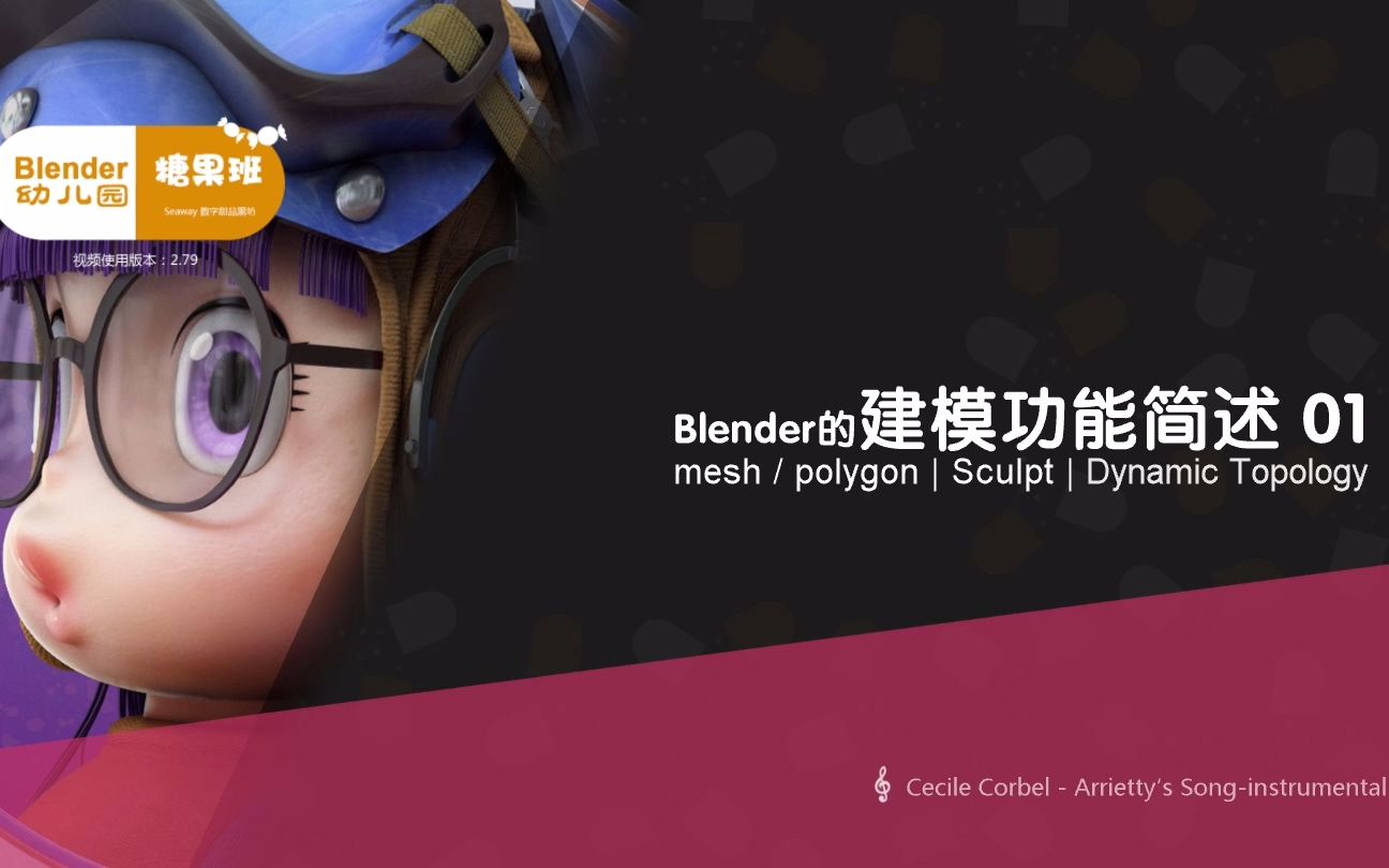 【教程】Blender糖果班 第三集 Blender的建模能力概述【上】哔哩哔哩bilibili