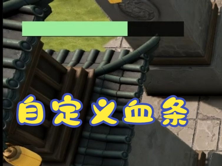 【星火编辑器小教程】如何制作一个界面角色血条?