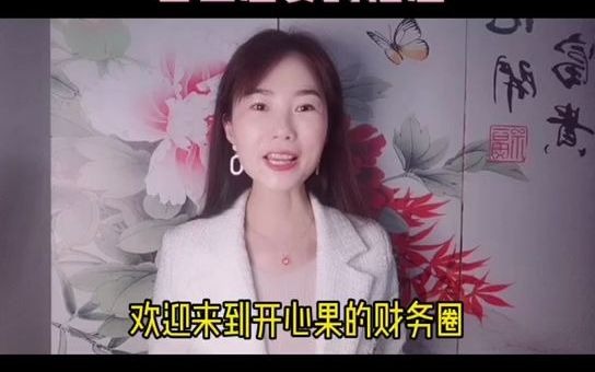 财务人如何快速找到自己想要的信息财务培训哔哩哔哩bilibili