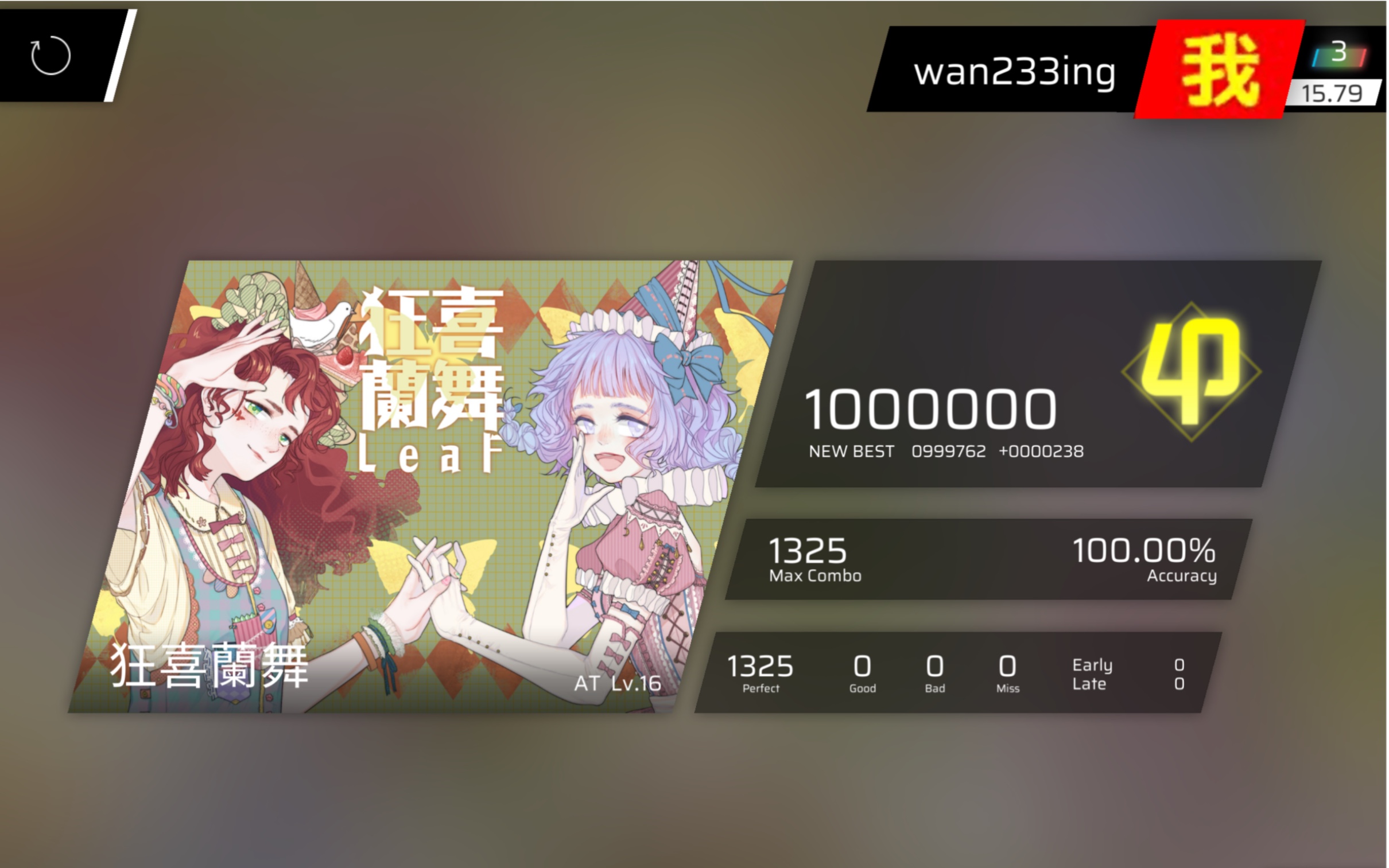 phigros16首p狂喜兰舞atlv16allperfect