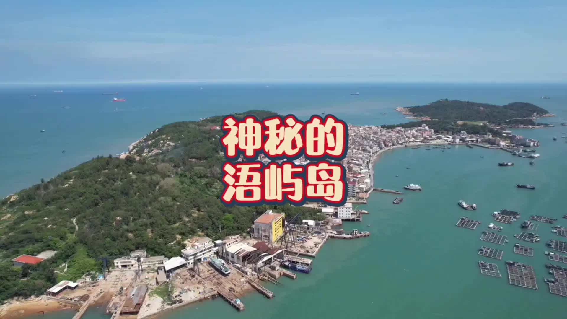 厦门对岸神秘的小岛“浯屿岛”哔哩哔哩bilibili