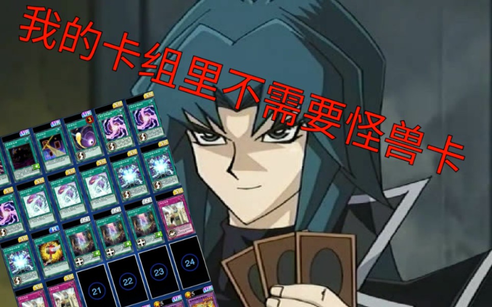 [Duel links]电子龙卡组强到不需要怪兽卡!!!哔哩哔哩bilibili