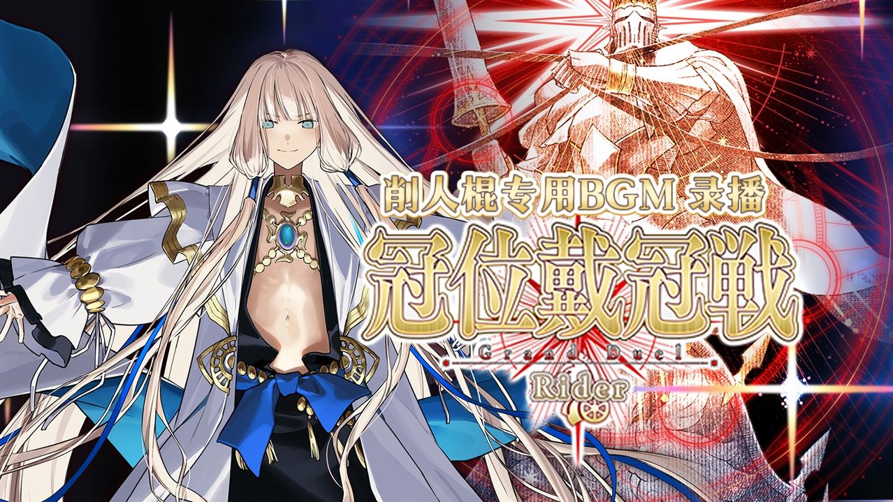 【削人棍专用BGM-9.13录播】冲刺下日服戴冠展-啾啾信福文具店-啾啾信福文具店-哔哩哔哩视频
