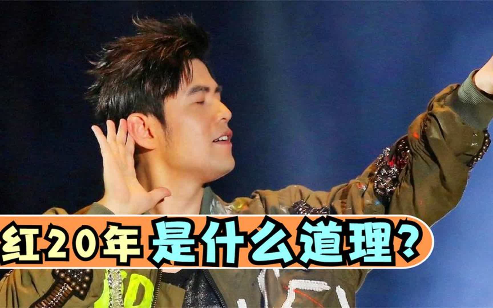 一众明星评价周杰伦合集:蔡康永一番话证明,能红20年不是没道理