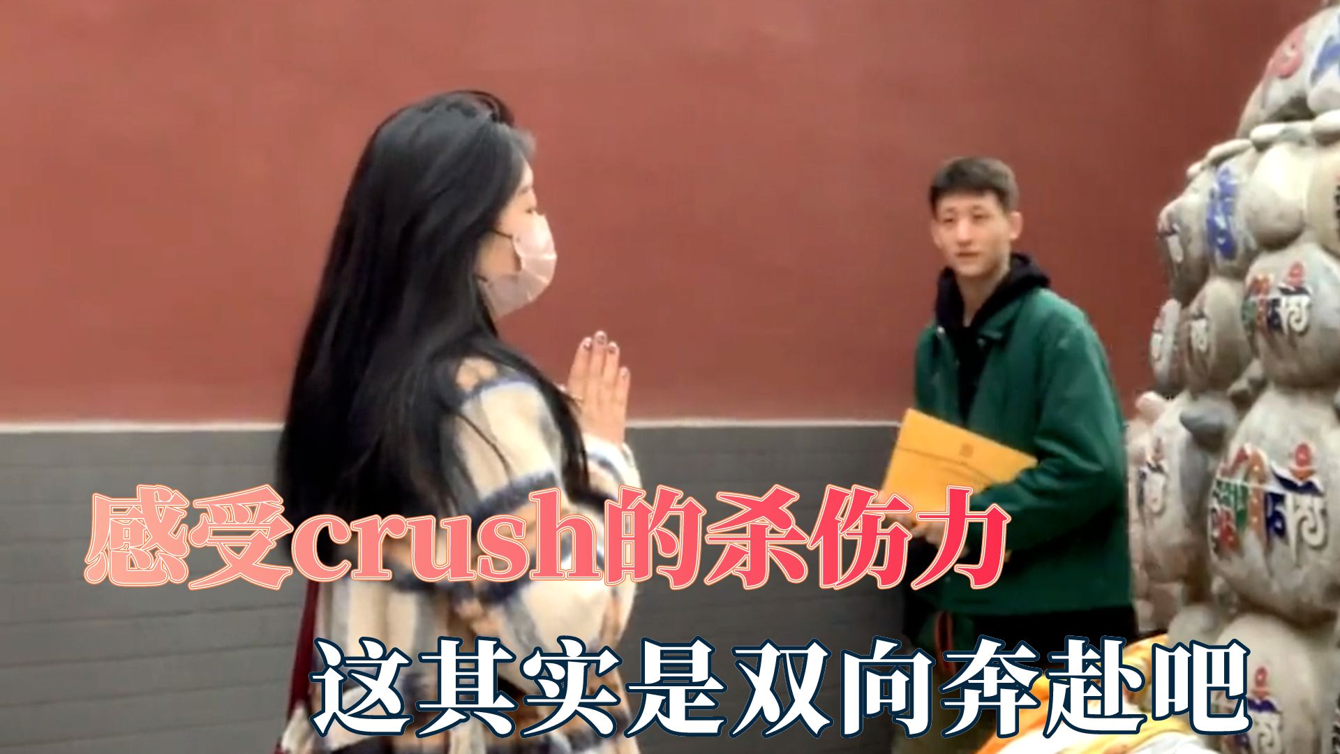 [图]感受到了crush的杀伤力，感觉坠入爱河