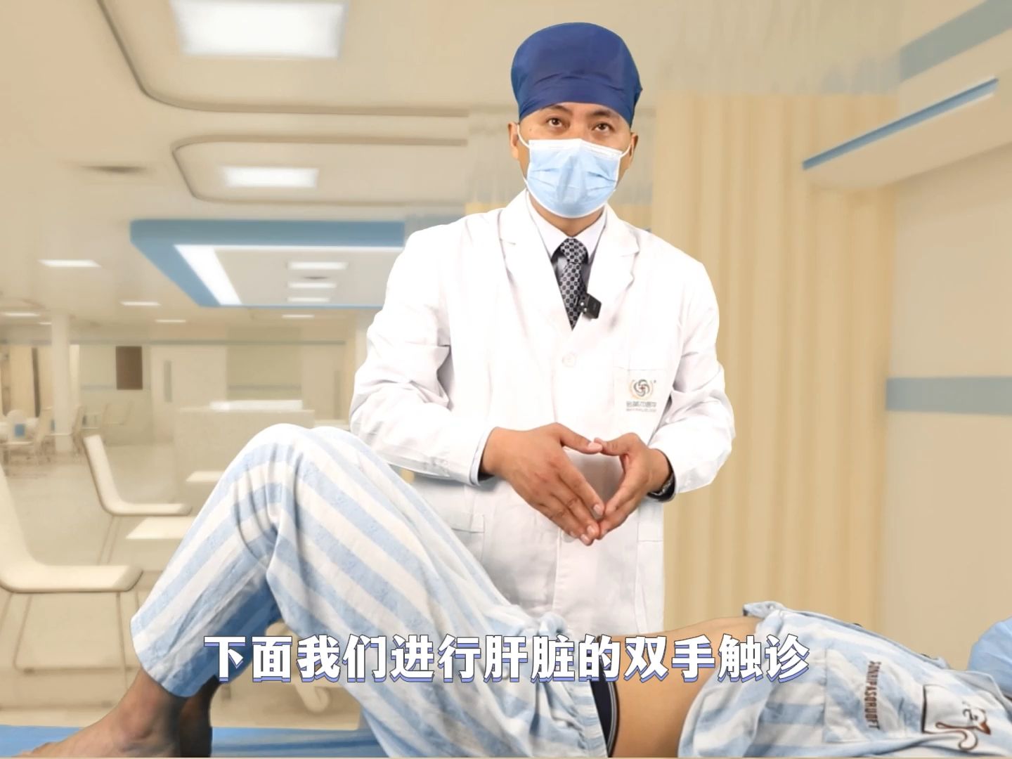 【临床医师技能考试】张院长讲体格检查:第41讲肝脏触诊哔哩哔哩bilibili