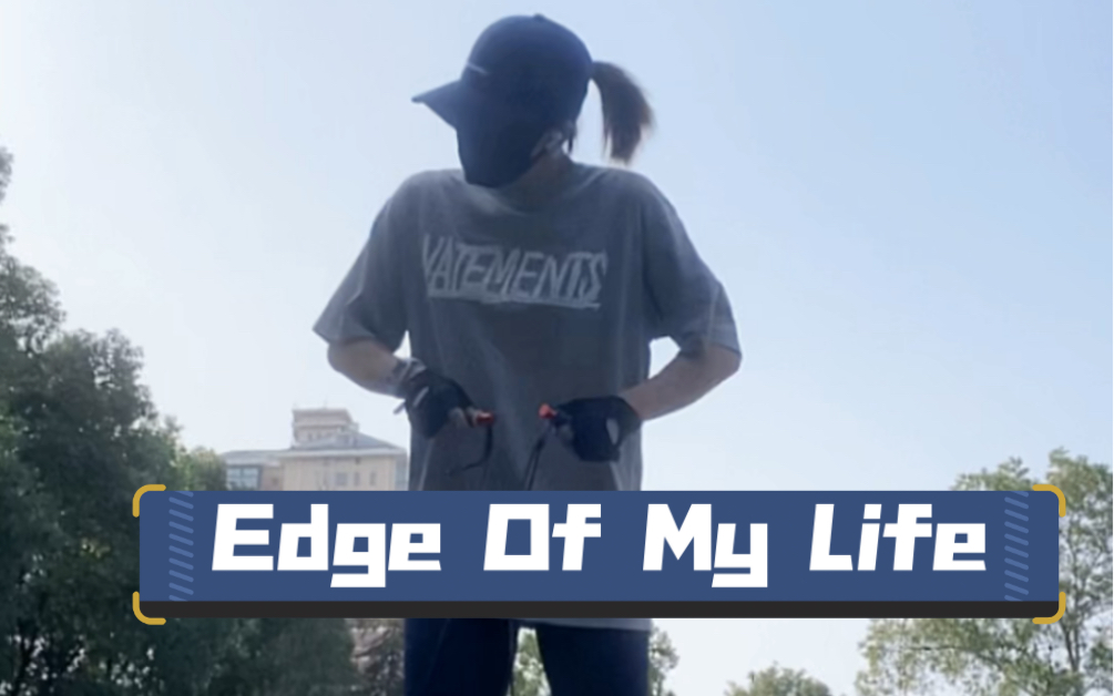 看封面就知道我又拉垮了…… BGM:Edge Of My Life(625个)哔哩哔哩bilibili