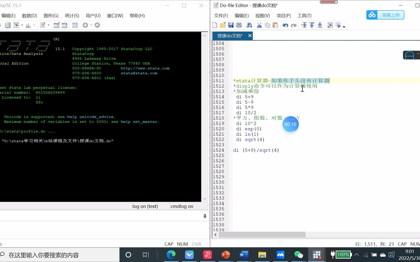 stata计算器如果你手头没有计算器哔哩哔哩bilibili