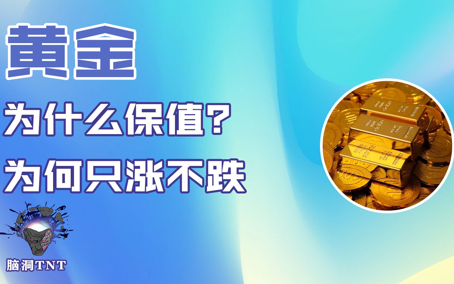 储量高达60万亿吨却被称为稀有金属?揭秘黄金价格为何只涨不跌哔哩哔哩bilibili