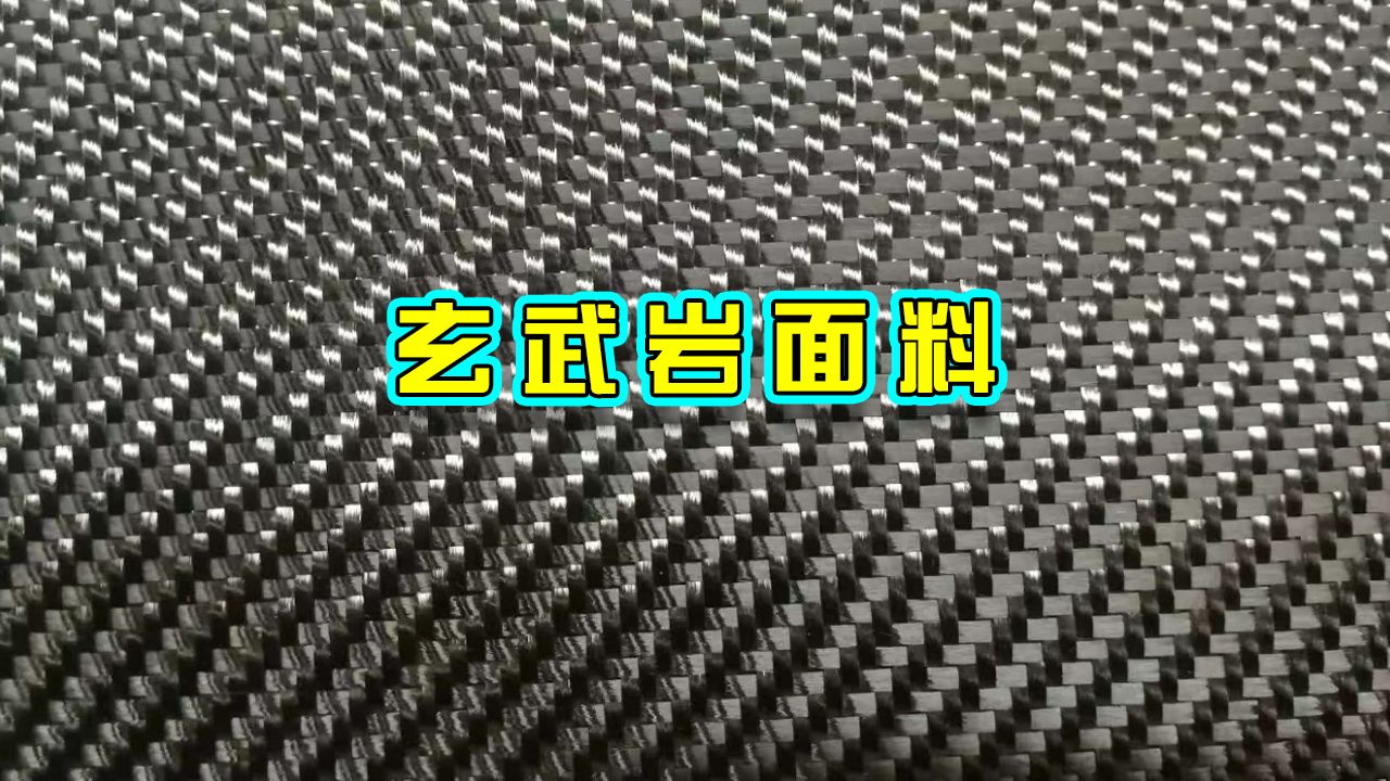 中国企业研发出玄武岩混合纤维,可以制成衣服面料哔哩哔哩bilibili