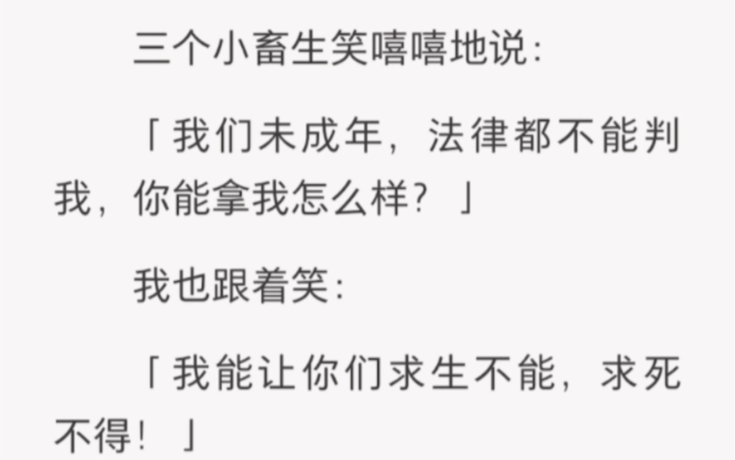 [图]我们未成年法律都不能判我，你能拿我怎么样？……zhihu【未成年的罪行】