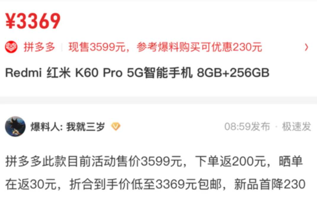 怒降 230 元!红米 K60 Pro 8+256G 仅售 3369 元!历史最低价!哔哩哔哩bilibili