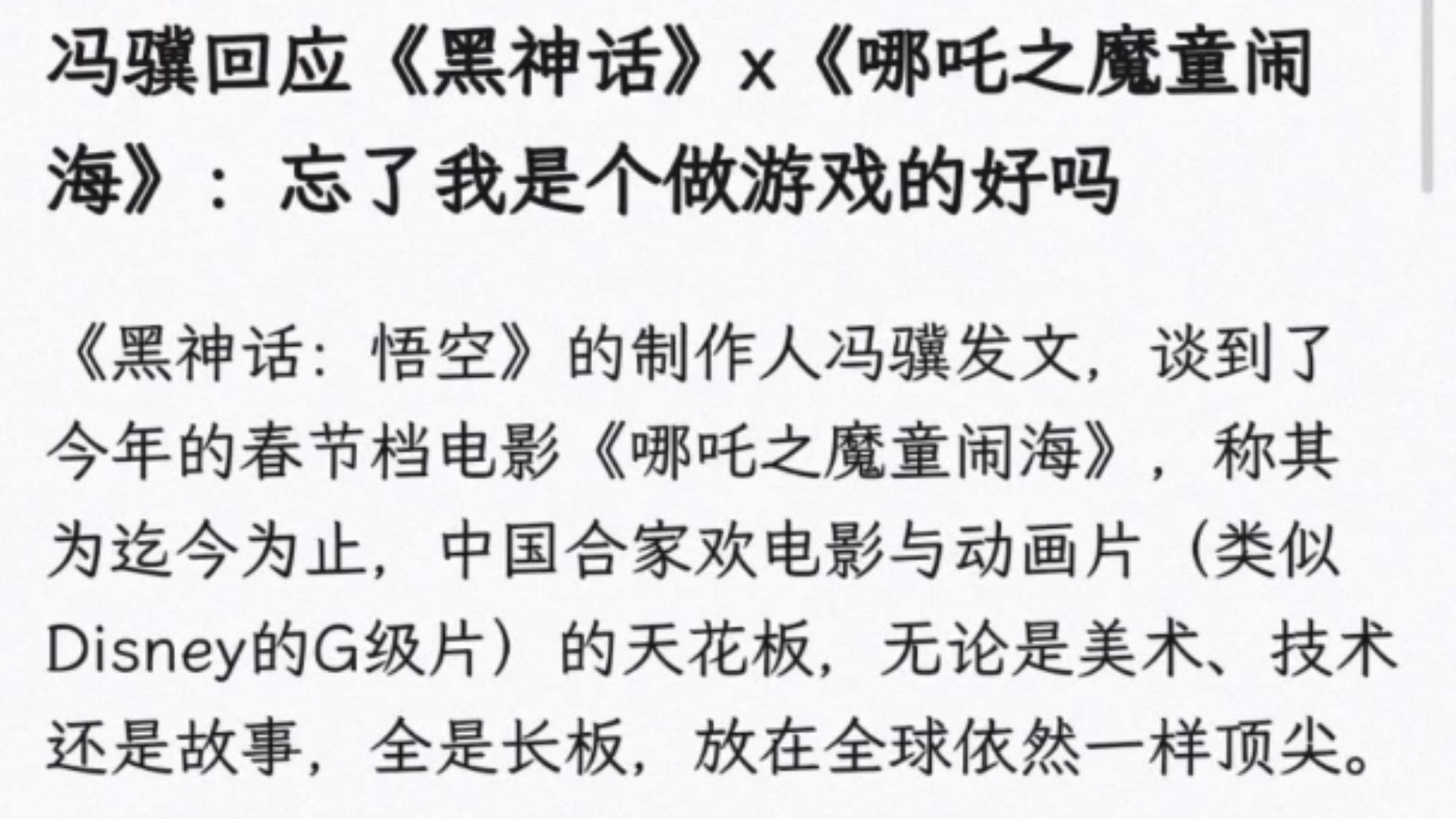 冯骥回应黑神话和电影哪吒联动:哥,忘了我是个做游戏的黑神话游戏杂谈