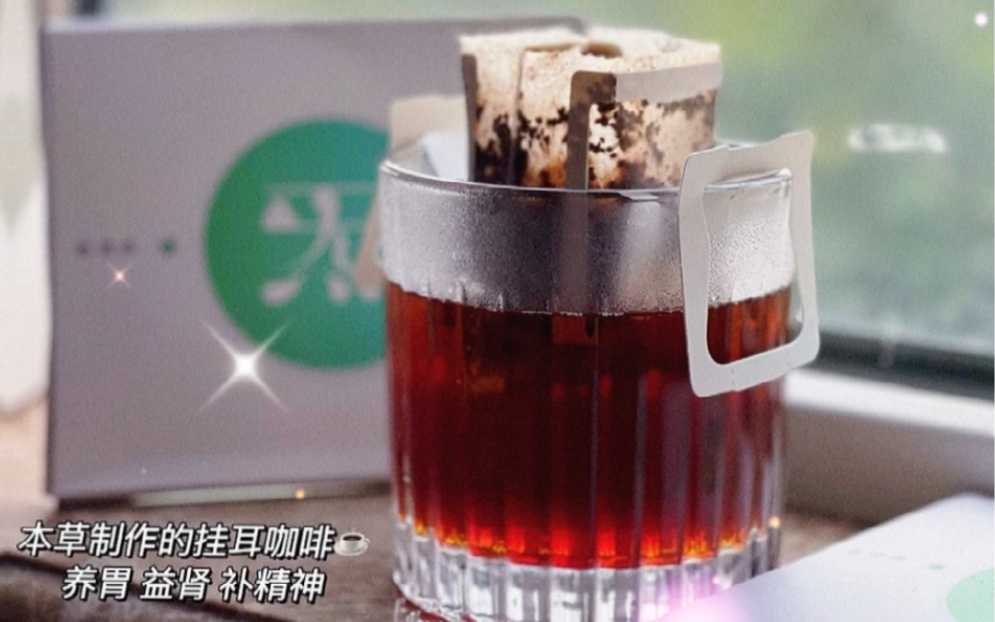 [图]日常碎片🧩高颜值下午茶🫖分享🦋波罗苏露 #本草咖啡☕️ 💻每天工作来一杯 提神还是很不错的~