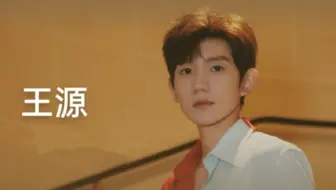 王源《我知道你离我不远》——陈楚生给王源系扣子