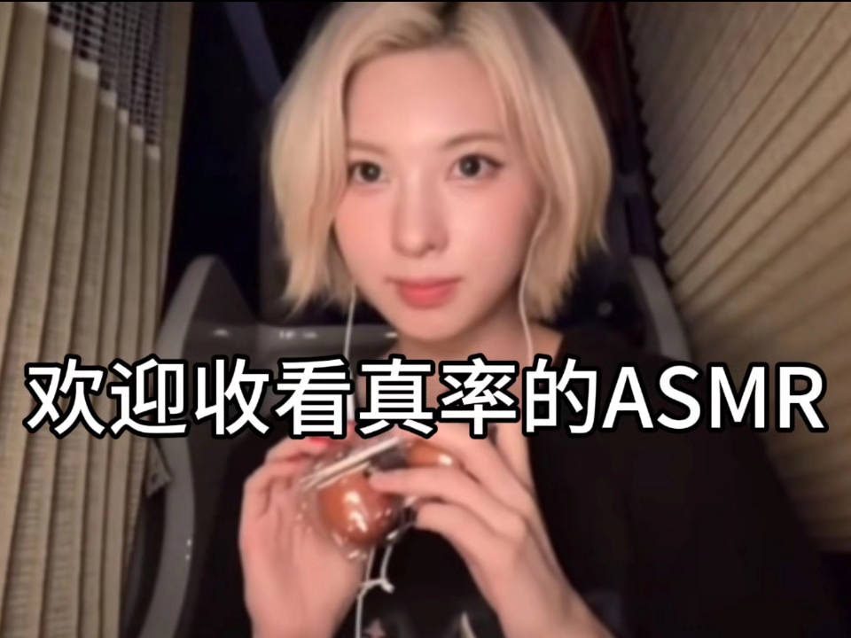 真率ASMR哔哩哔哩bilibili