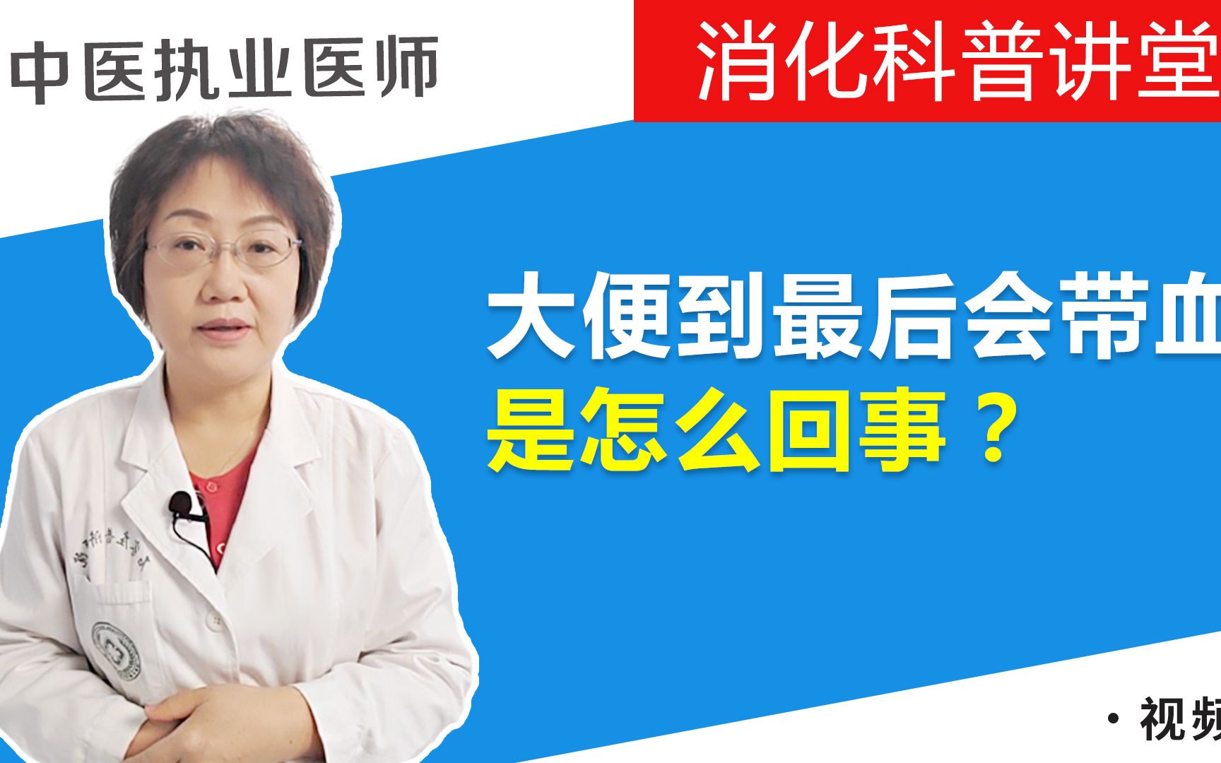 大便到最后会带血是怎么回事?多与这几个疾病相关,别大意哔哩哔哩bilibili