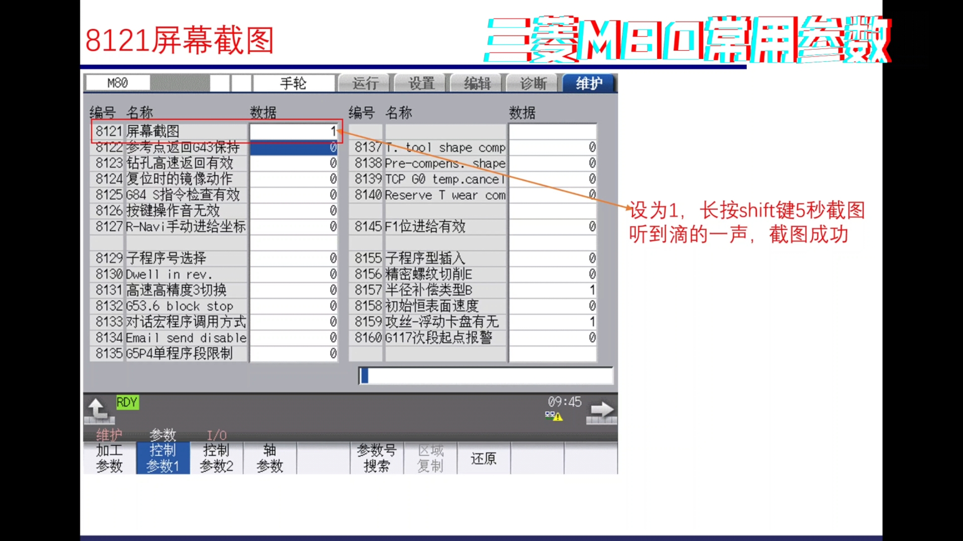 三菱m80常用参数,以后会慢慢整理!
