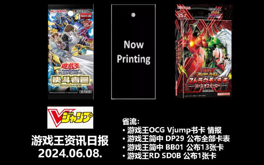 游戏王日报,OCG VJUMP书卡,简中 DP29 公布全部卡表正式发售,BB01,RD SD0B 雷霆巨人RD化哔哩哔哩bilibili游戏王