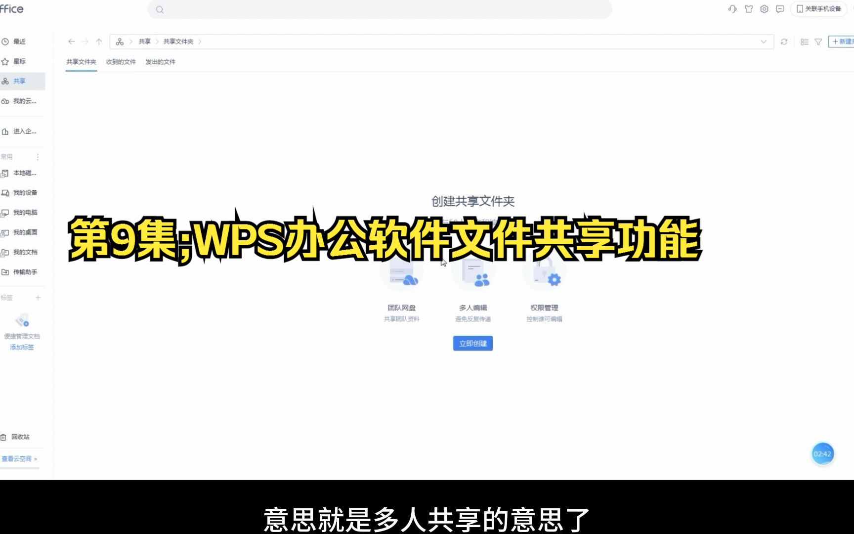 第9集;WPS办公软件文件共享功能哔哩哔哩bilibili