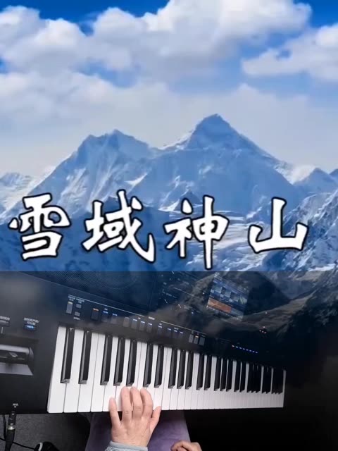 雪域神山电影图片