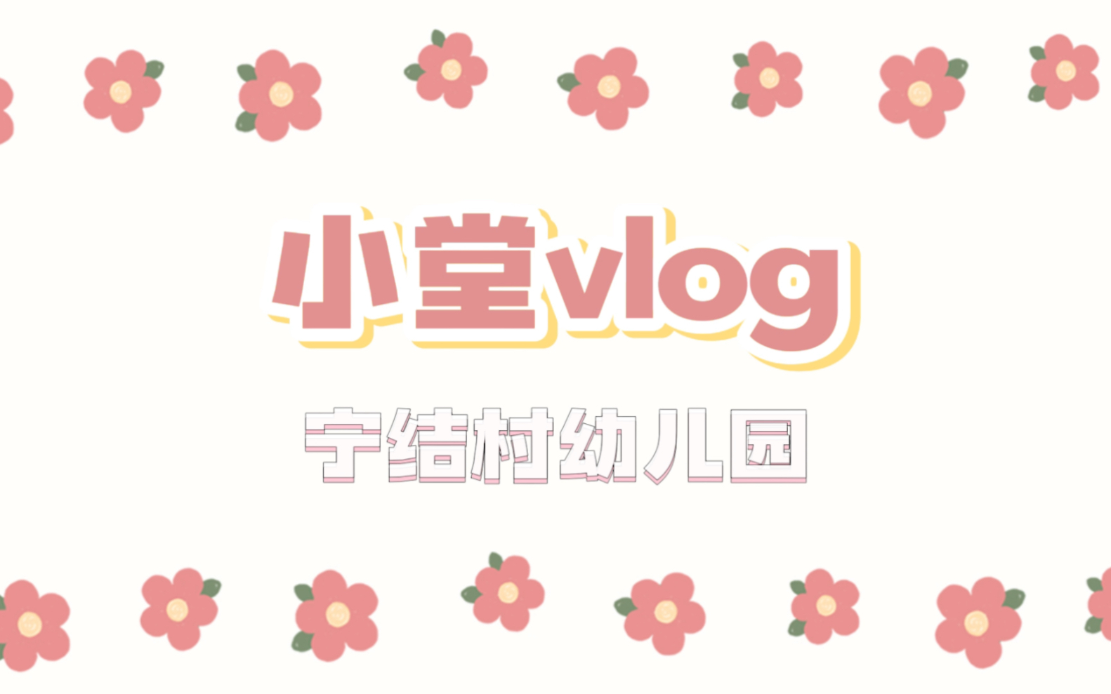 小堂日记|劳动教育篇哔哩哔哩bilibili