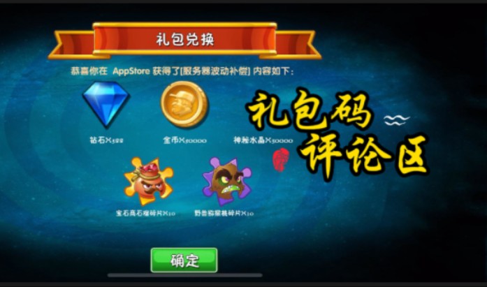 礼包码来了～评论区自取-植物大战僵尸2