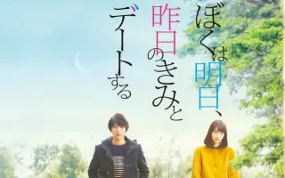 ぼくは明日、昨日のきみとデートする_ 搜索结果_哔哩哔哩_Bilibili