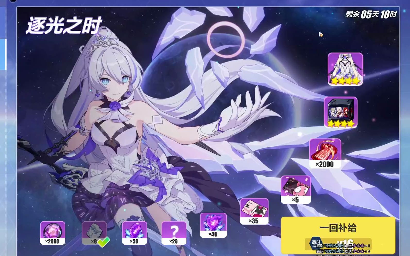 【崩坏3】5.3测试服v3 薪炎之律者皮肤时砾逐光 9600水晶抽取演示