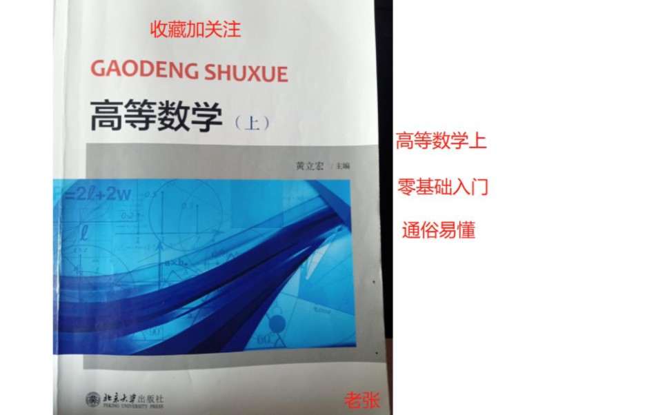 [图]高等数学北京出版社黄立宏主编习题讲解1-1