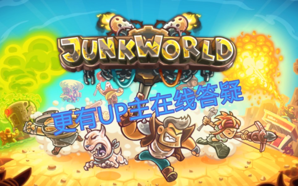 [图]铁皮新作废土世界（junkworld）安卓版下载教程