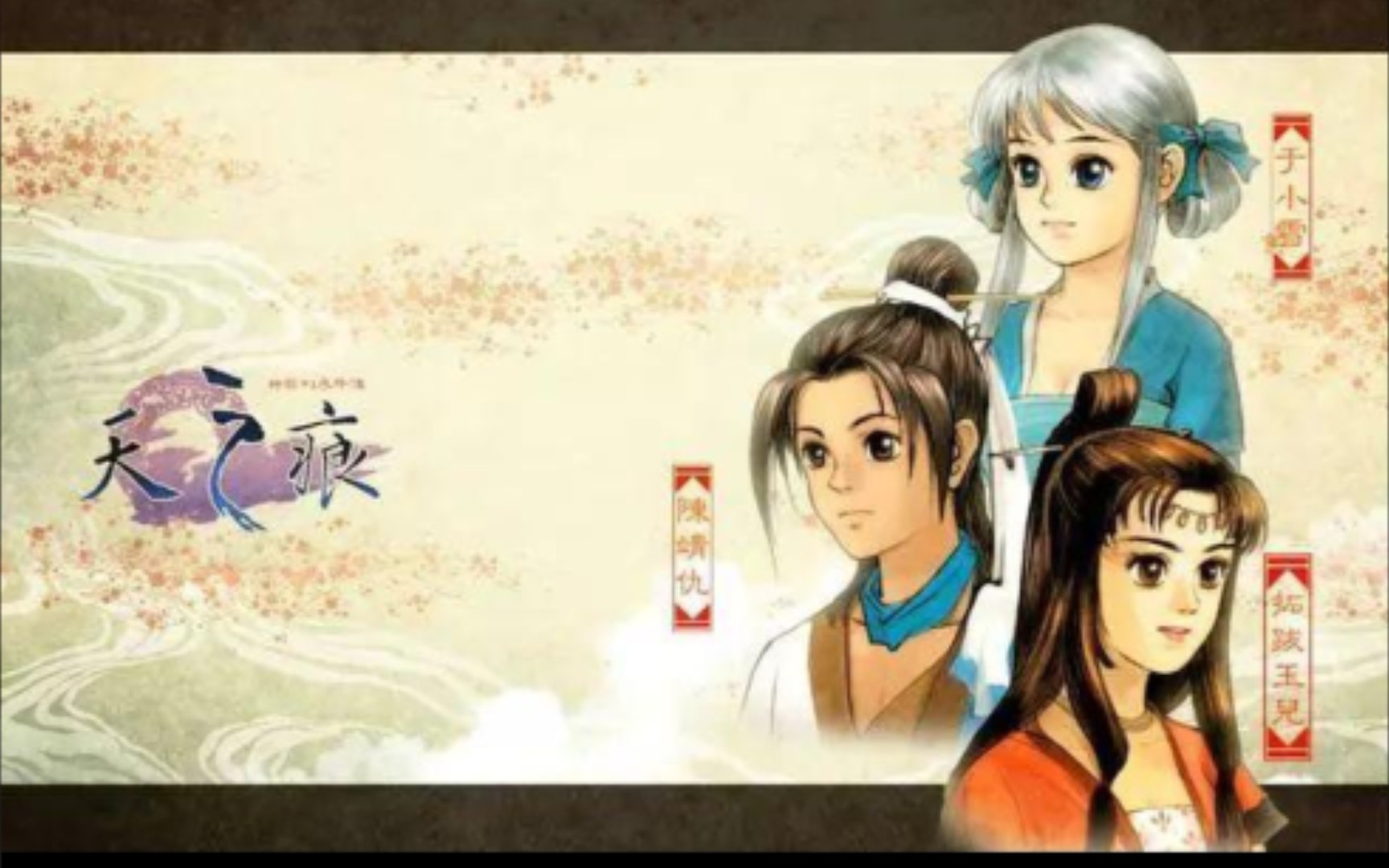 【轩辕剑天之痕】p6 玉儿欲行刺  宇文初现身