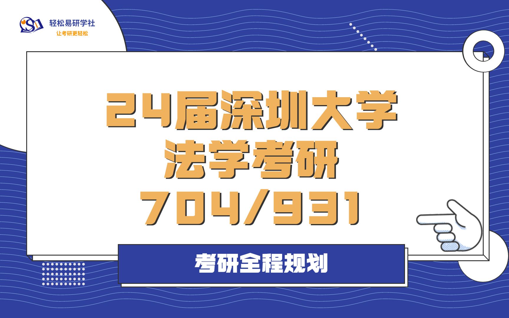 24届深圳大学法学考研704/931综合经验贴考情分析专业课分析考研AI老师轻松易研习社哔哩哔哩bilibili