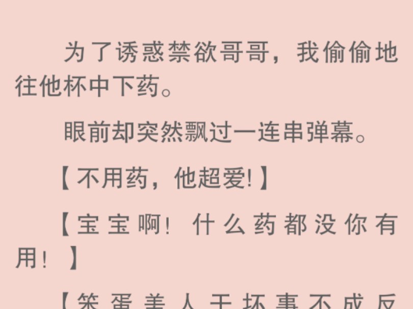 [图]【全文】我半信半疑。踌躇半天，秉着从心的原则，又默默地合上了敞开的小瓶。算了，总之先看看情况。