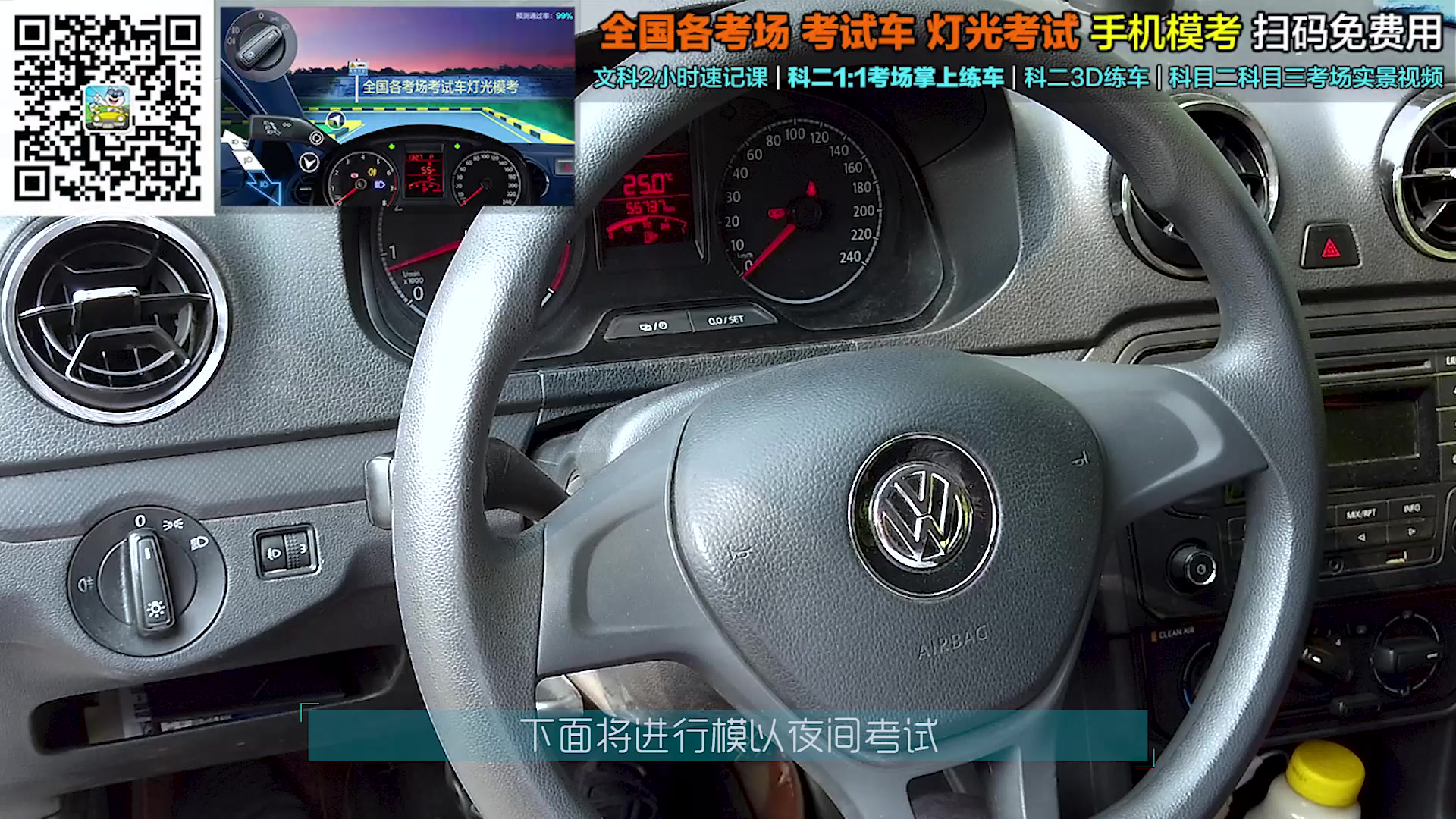 汕头市澄海上华考场科目三灯光实车操作讲解