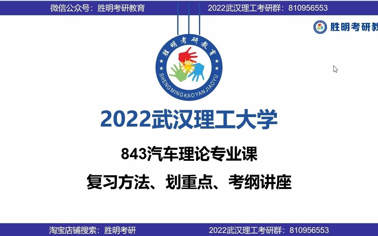 武汉理工 843汽车理论基础划重点讲座 考点精讲课 真题详解课 武汉理工大学 考研 初试 专业课哔哩哔哩bilibili