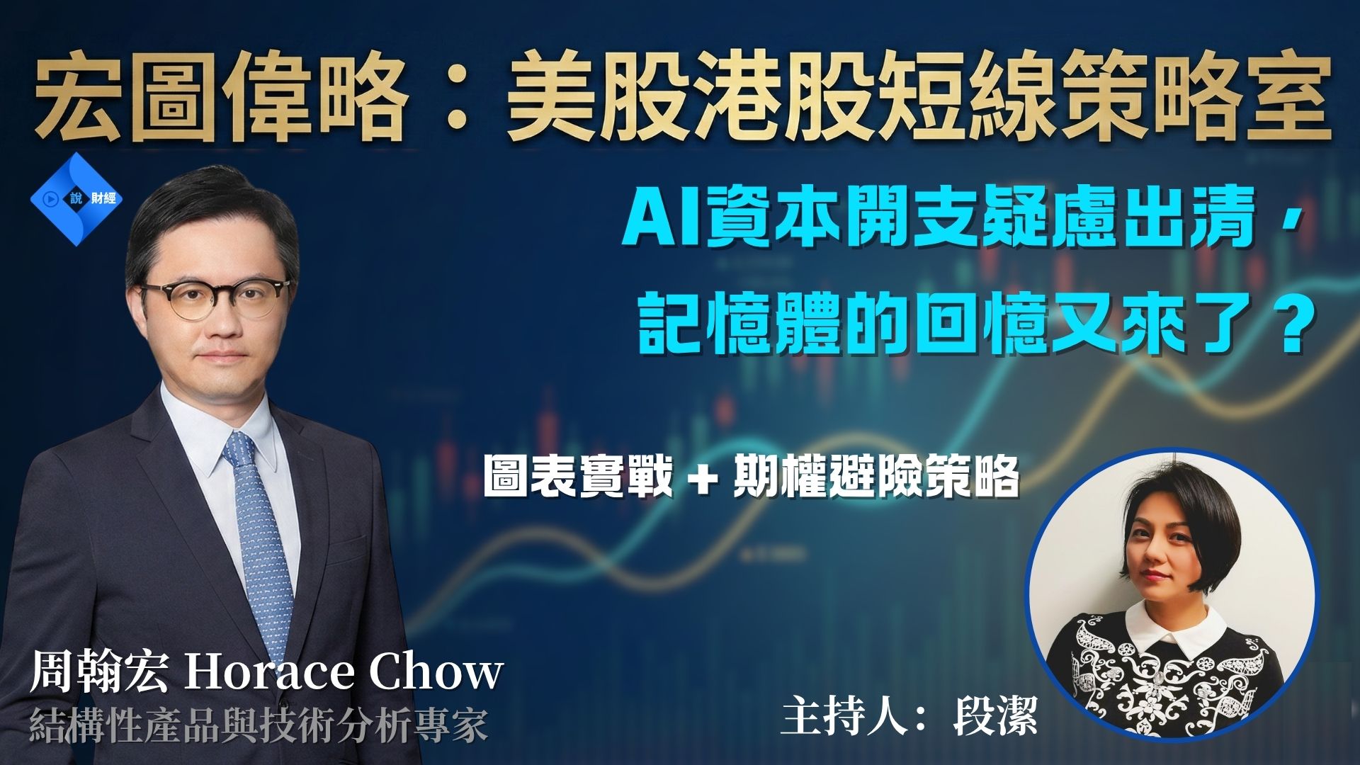 《宏圖偉略：美股港股短線策略室》美股港股短線策略：半導體反彈能走多久？英偉達「算力銀行」故事能買單嗎？