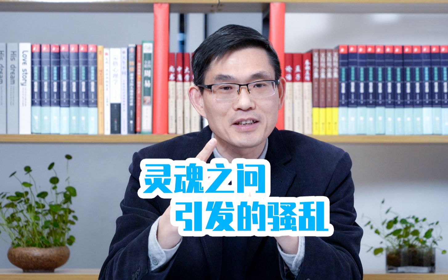 灵魂之问引发的骚乱