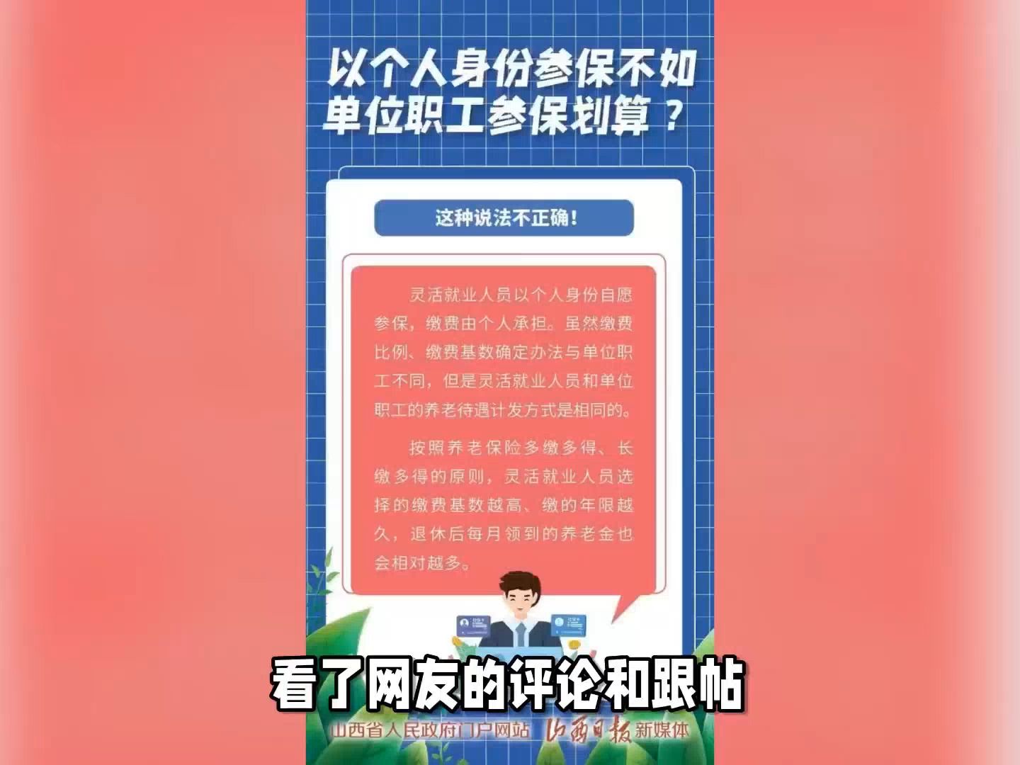 在上海,“灵活就业人员”自费缴金的“社保补贴”,一共是8年哔哩哔哩bilibili