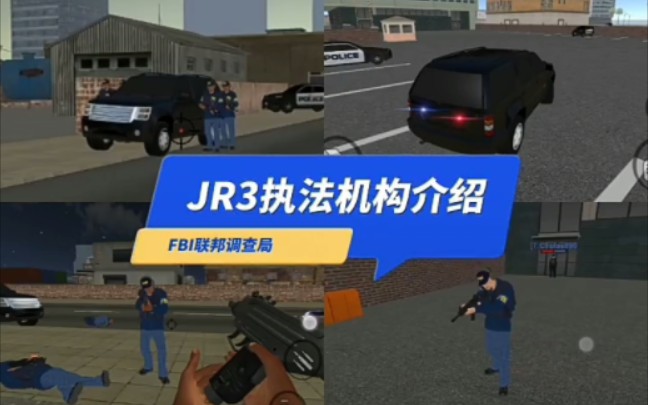 JR3执法机构介绍:FBI联邦调查局哔哩哔哩bilibili