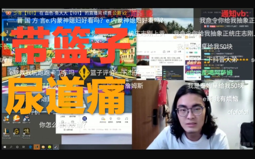 带篮子陈义我尿尿的时候会痛8月16日晚间直播录播