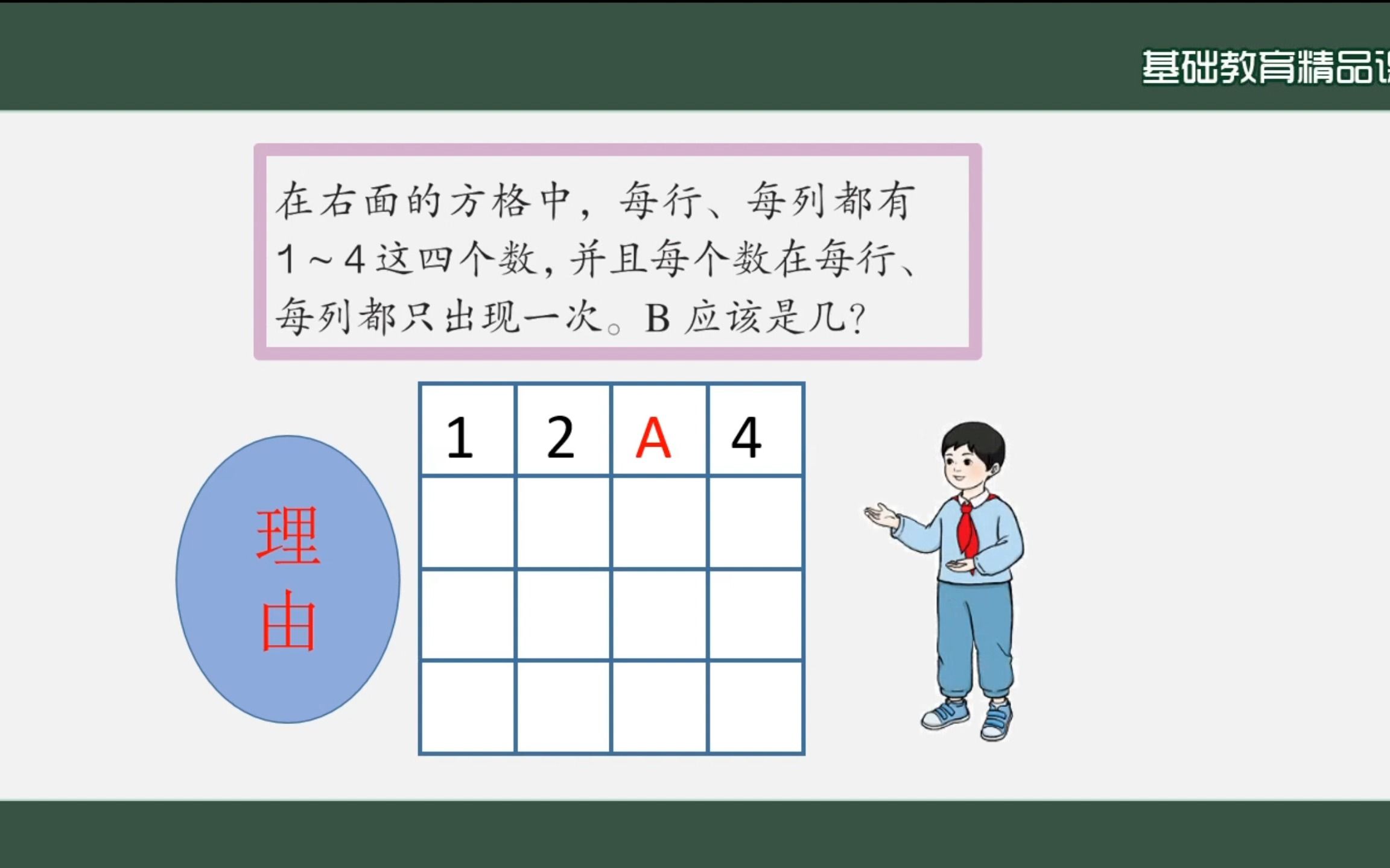 [图]数学广角——推理（二）