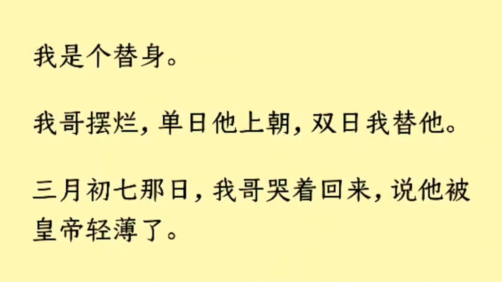 我哥才华横溢,学富五车.十七岁就高中了状元,一路直升进内阁.虽天赋异禀,但身体欠佳,繁重的朝务时常令其不堪重负. 于是,为了我哥长命百岁,...