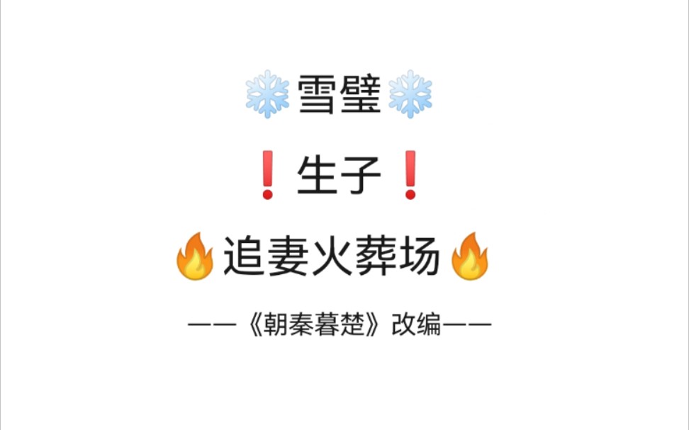 【朱一龙水仙 | 雪璧】【泼天狗血】《朝秦暮楚》 第一集 (追妻火葬场小侯爷雪x公爵府二公子强受璧)哔哩哔哩bilibili