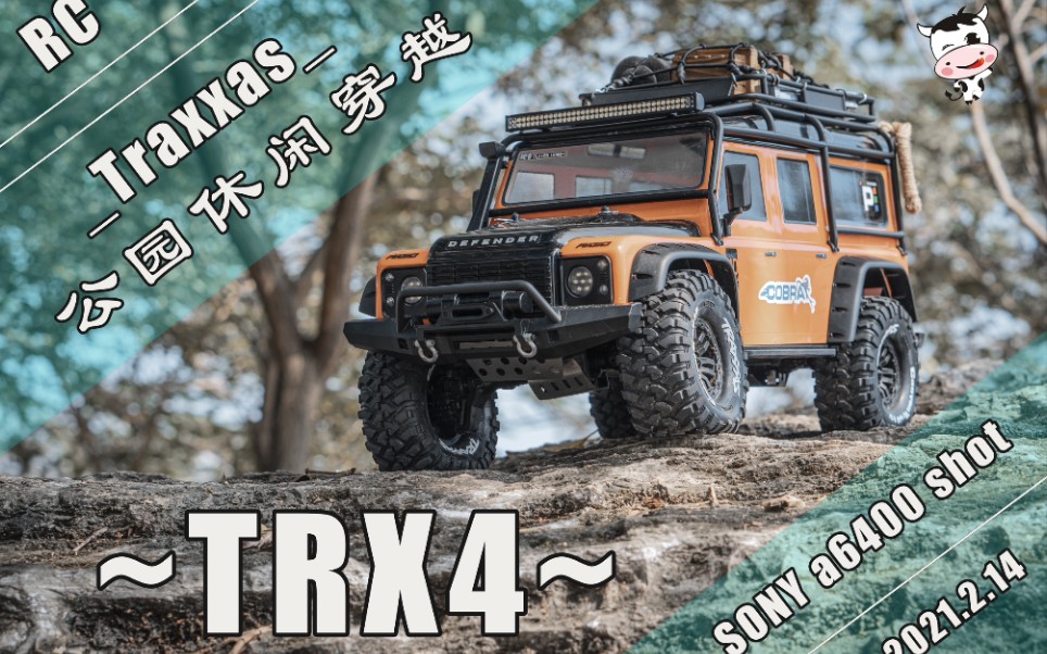 RC【TRX4公园休闲穿越】2021新春初跑~索尼a6400拍摄~哔哩哔哩bilibili