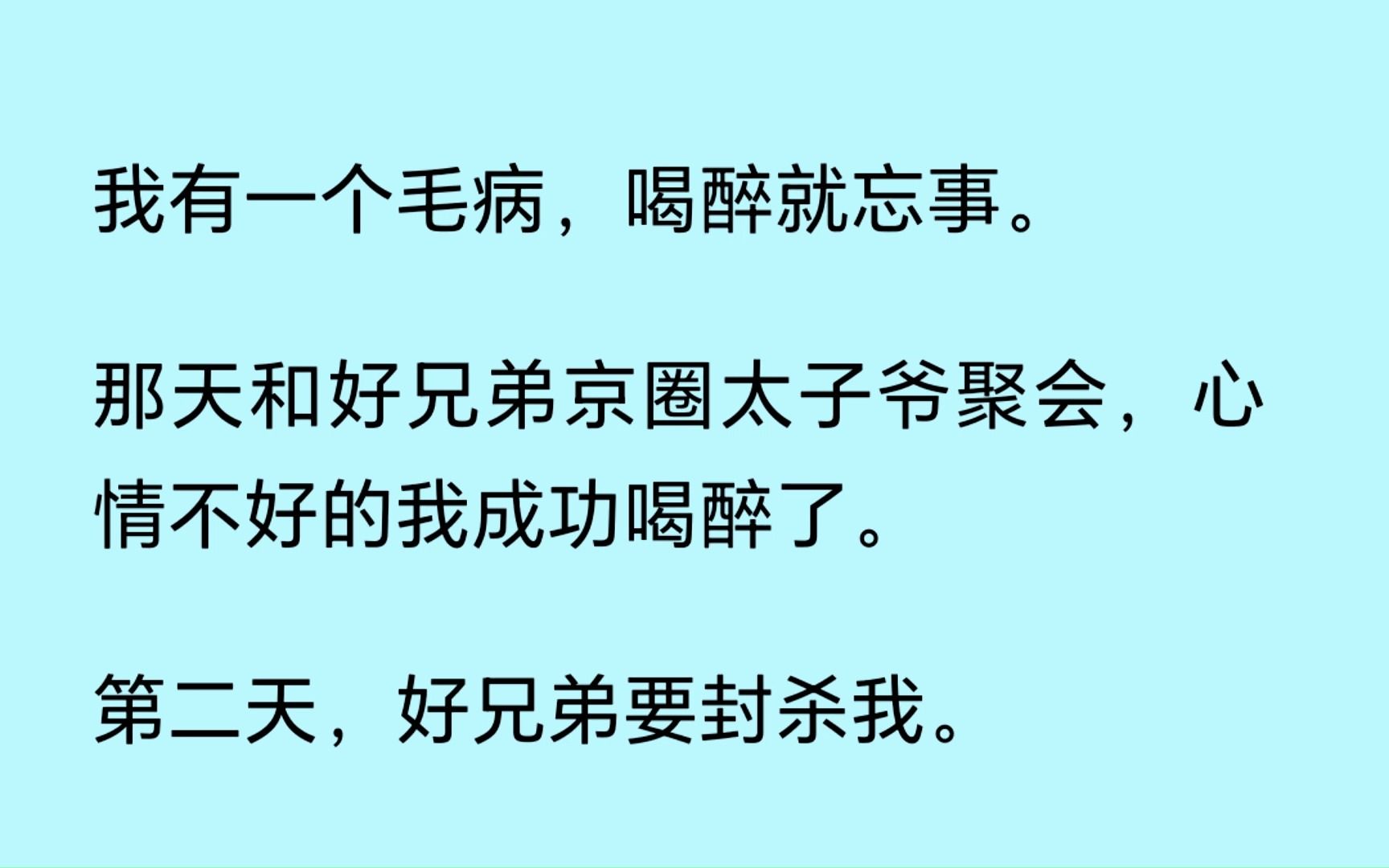 【双男主】(全文已更完)家人们,喝酒误事呀.