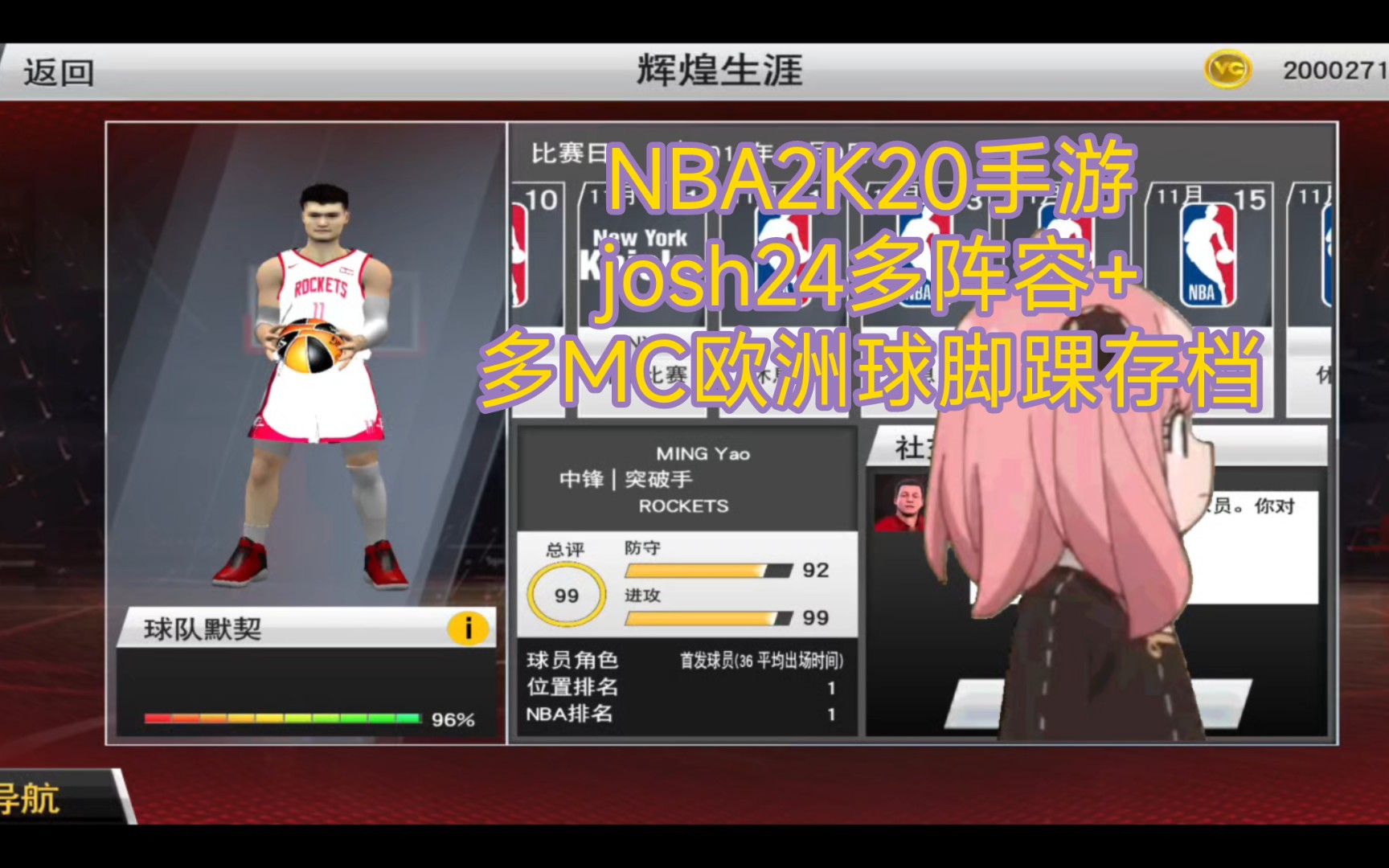 ☞关住后三连丝信我得存挡,安卓613直装☞♞NBA2K20手游josh24多阵容+多MC欧洲球脚踝存档♞♛原创josh♛