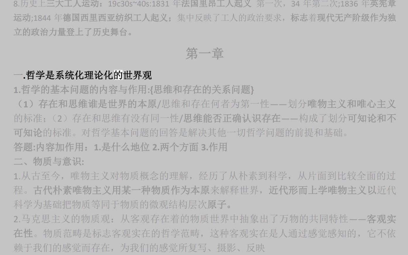 [图]【马克思主义基本原理概论.期末复习】磨耳复习知识点朗读，期末轻松过！