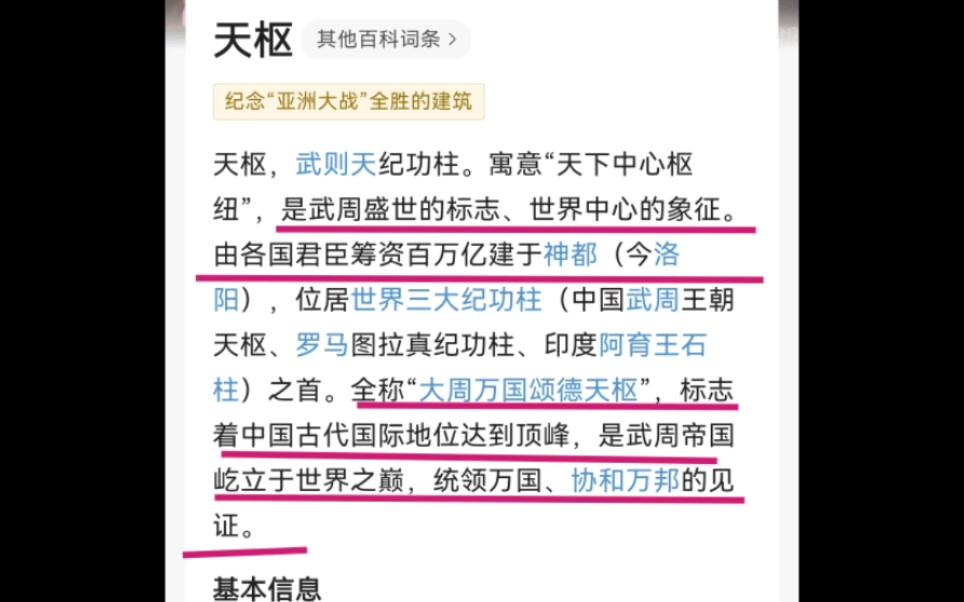 “亚洲大战”后,各国筹资在大唐武周神都洛阳,建造天枢,寓意“天下中心枢纽”,是武周盛世的标志、世界中心的象征,标志中国古代国际地位达到顶峰...