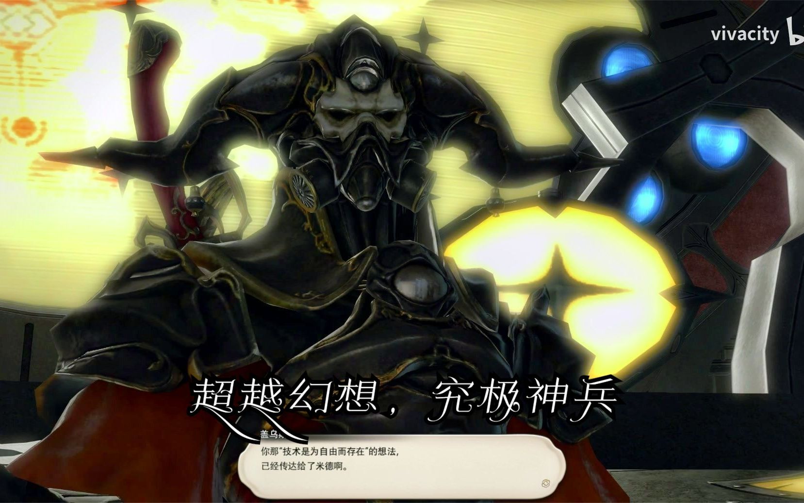 [图]【FF14】重生之境主线任务 超越幻想，究极神兵 (1)